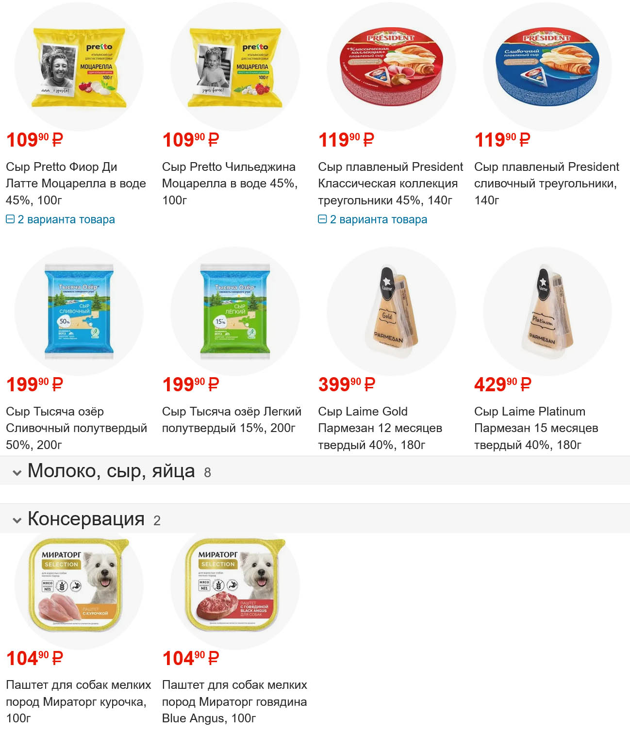 Сыр Pretto Моцарелла от 109р, сыр President плавленый 119р, сыр Тысяча озер 199р. Паштет для собак Мираторг 104р.